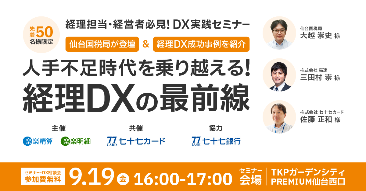 仙台_pc-fv-登壇者あり