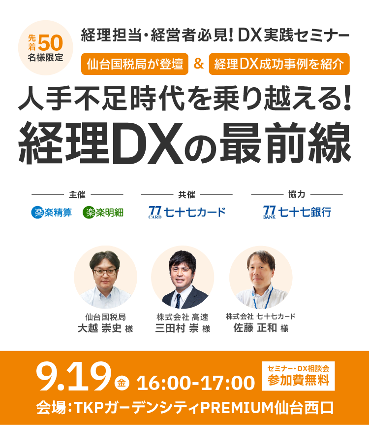 仙台_sp-fv-登壇者あり