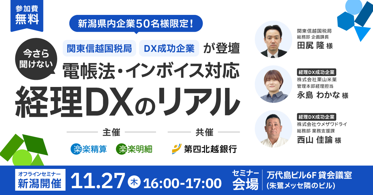 新潟セミナー_fv_pc-2