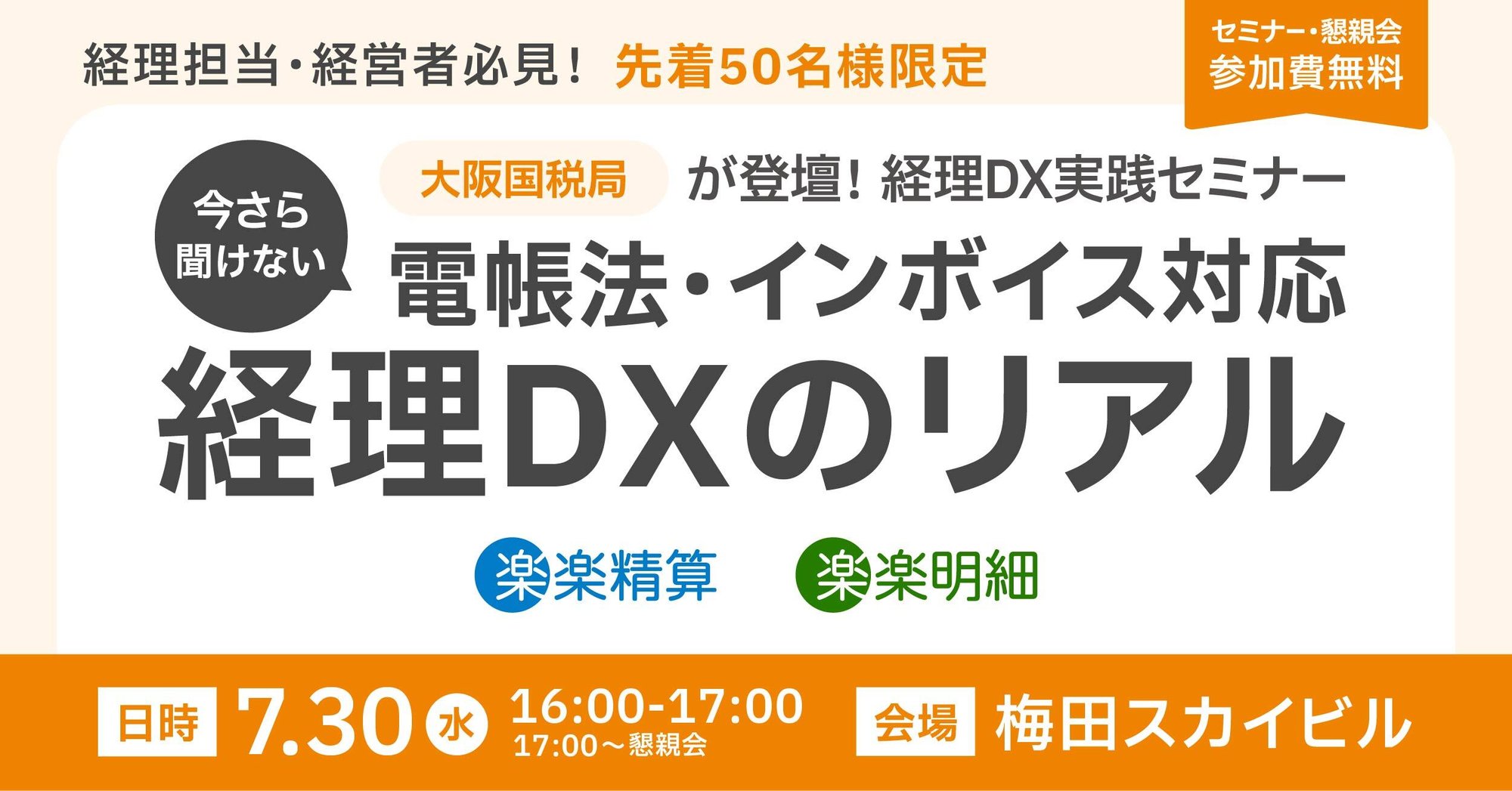 27031_osaka-banner_lp_pc_デザイン1-1