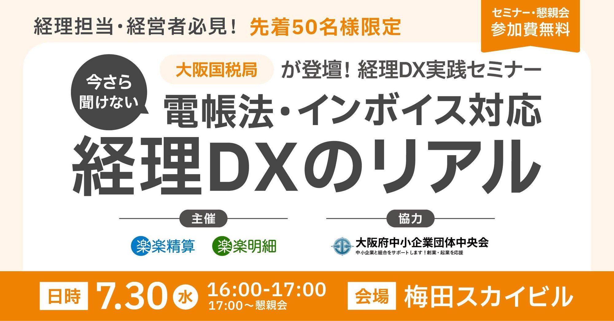27031_osaka-banner_lp_pc_デザイン1-Jul-07-2025-07-10-10-2549-AM