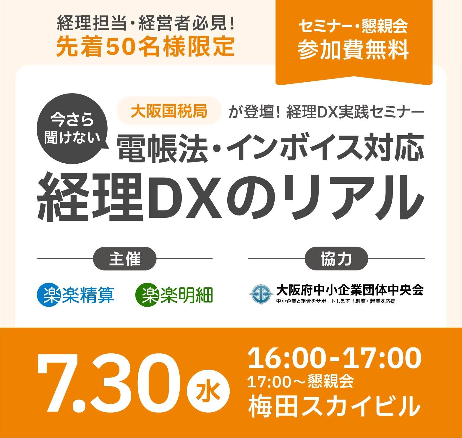27031_osaka-banner_lp_sp_デザイン1-1